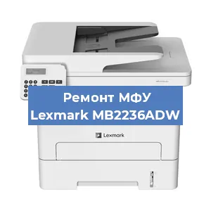 Замена прокладки на МФУ Lexmark MB2236ADW в Красноярске